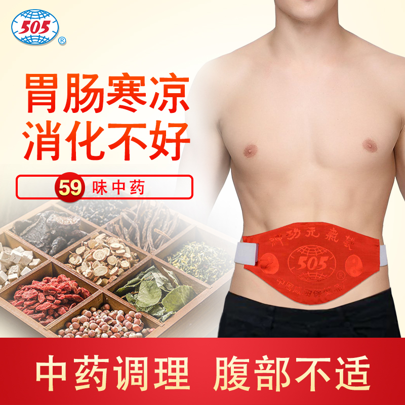 505神功元气袋(成人型)护胃暖胃腰带胃痛消化不好调理肠胃中药