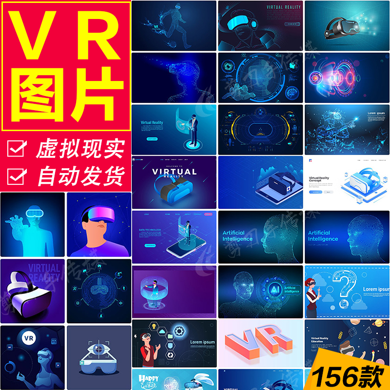 未来科幻VR虚拟现实技术背景图片高科技风格插画 ai矢量设计素材