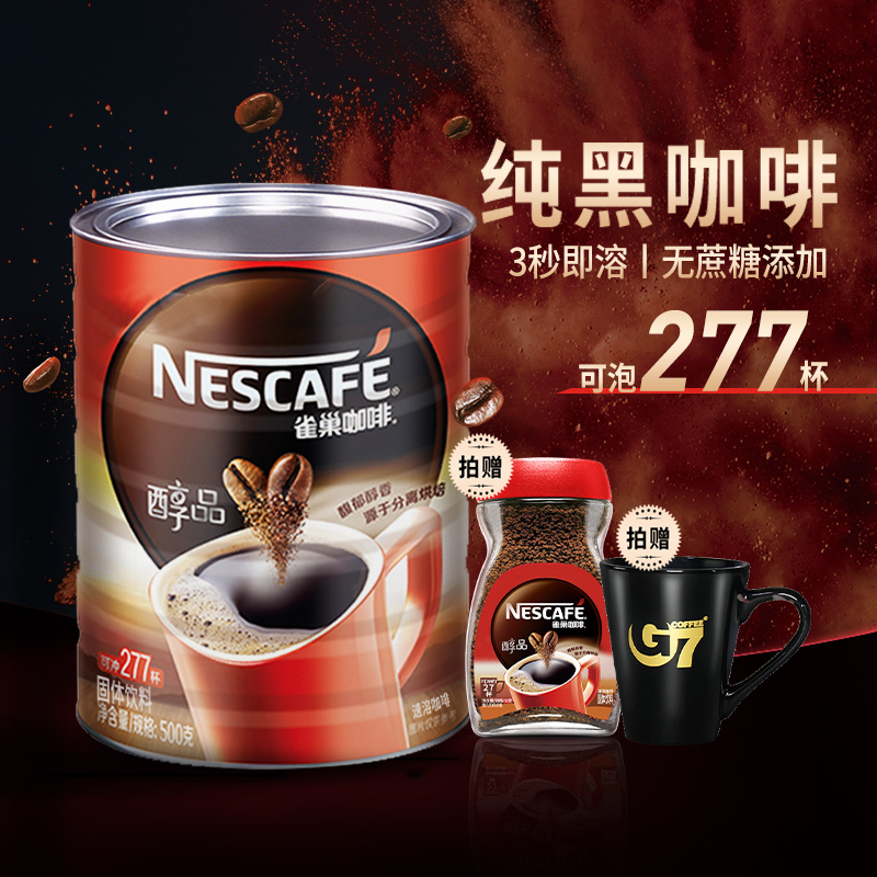 雀巢醇品黑咖啡罐装速溶无蔗糖美式纯黑咖啡粉大陆版提神健身500g