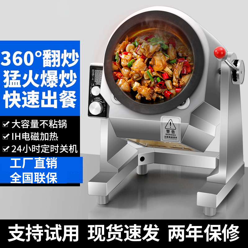 金九裕达全自动炒菜机商用智能滚筒炒菜机器人烹饪锅炒饭炒面炒粉