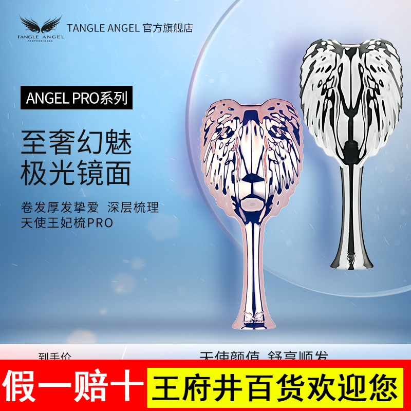Tangle Angel天使王妃梳子PRO玫瑰金气垫按摩梳长发卷发女士梳子