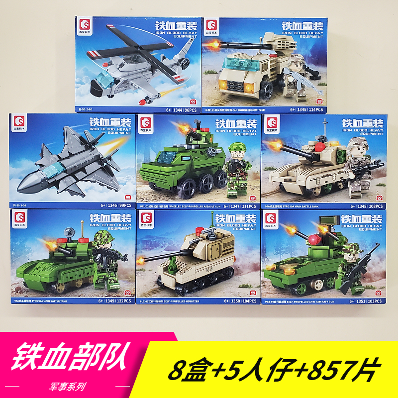铁血军事坦克直升机小颗粒积木玩具益智拼装6模型8男12岁儿童礼物