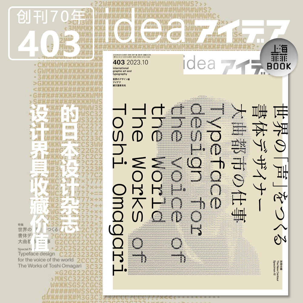 【附小册子】日本Idea杂志总第403期 2023年第四期 本期主题：创造世界“声音”的字体设计师大曲城市的工作 平面期刊杂志