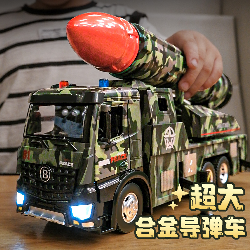 超大号军事导弹车模型仿真火箭炮发射车玩具大炮合金战车儿童男孩