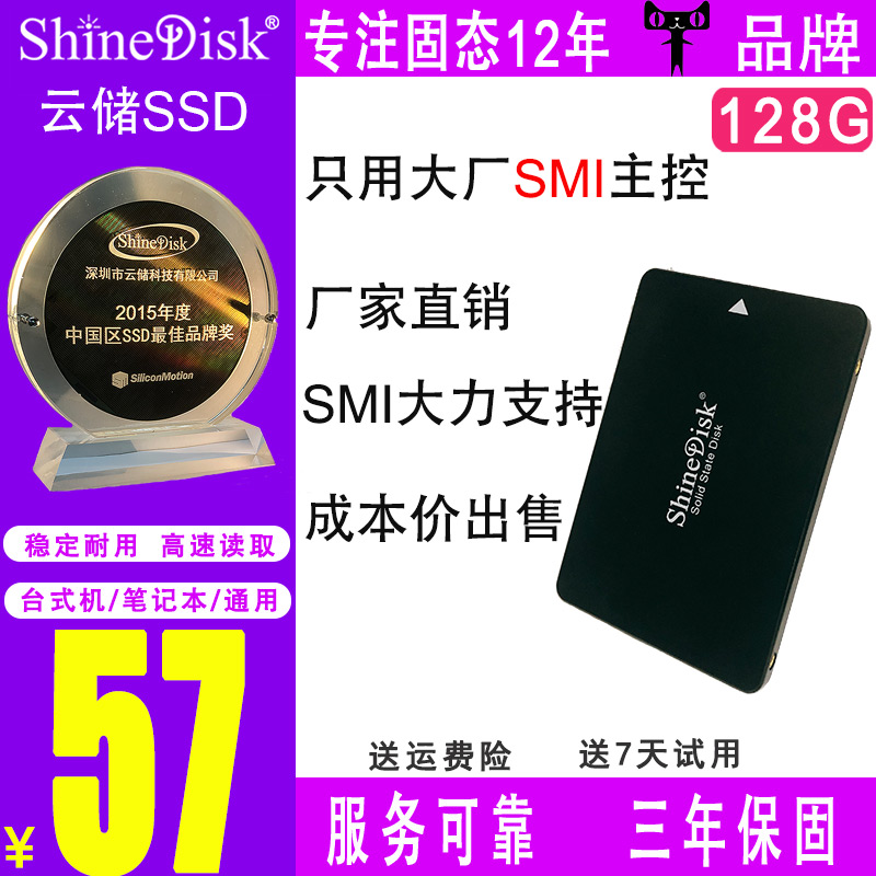 ShineDisk云储固态硬盘SSD笔记本台式机电脑 128G sata3接口2.5寸
