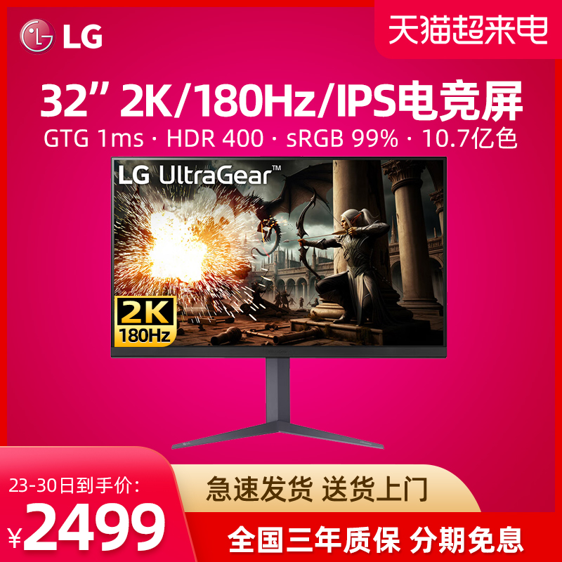 【预售】LG 32GS75Q 31.5英寸IPS 2K 180Hz HDR400电竞游戏显示器