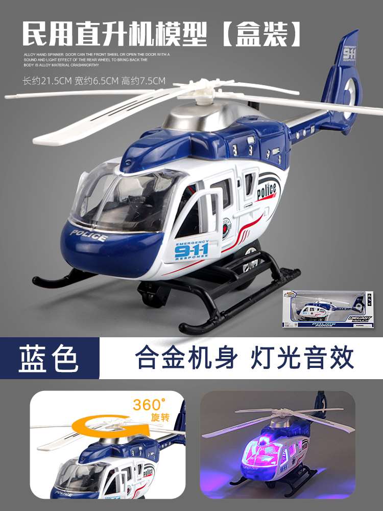 新款儿童合金救援黑鹰直升机模型仿真武装军事航模飞机玩具男孩战