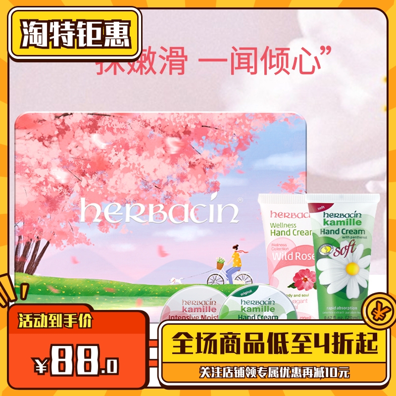 Herbacin/贺本清小甘菊护手霜套装经典送礼玫瑰伴手青春礼盒正品