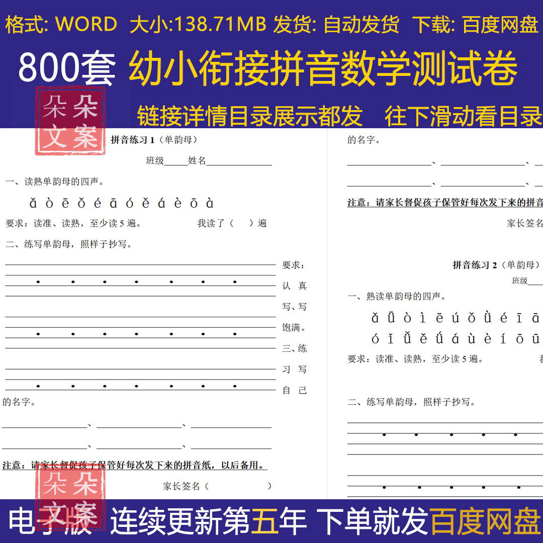 幼小衔接拼音数学测试卷练习题学前汉语文拼读写连线启蒙测试卷