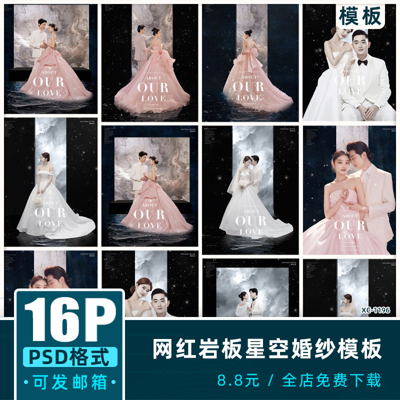 网红薇拉艺术光影复古宫廷风岩板星空室内韩式婚纱照psd模板素材