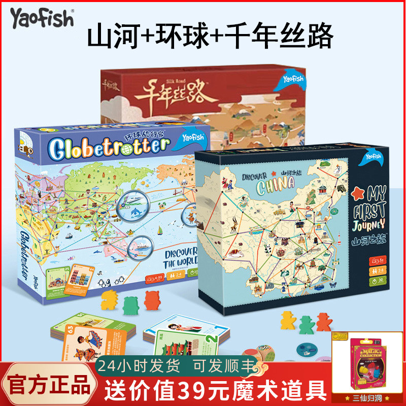 儿童趣味益智桌游中国地图山河之旅幼儿亲子互动桌面游戏玩具5岁