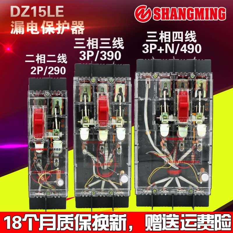 正品人民电气漏电断路器DZ15LE-100/490 40A63A100A三相四线透明