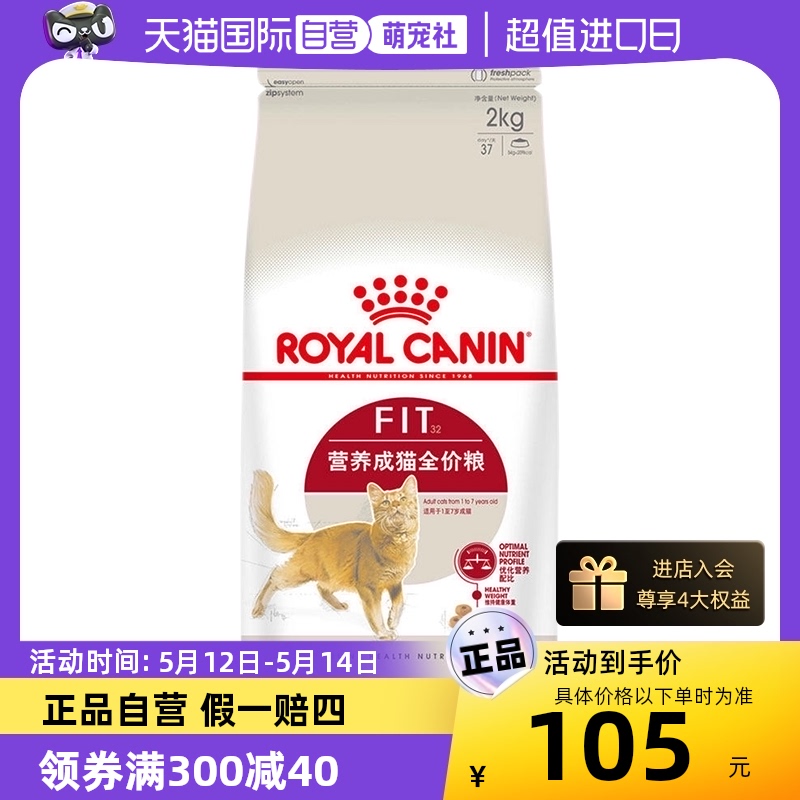 【自营】皇家猫粮品牌F32营养发腮成猫专用2kg全价营养进口宠物