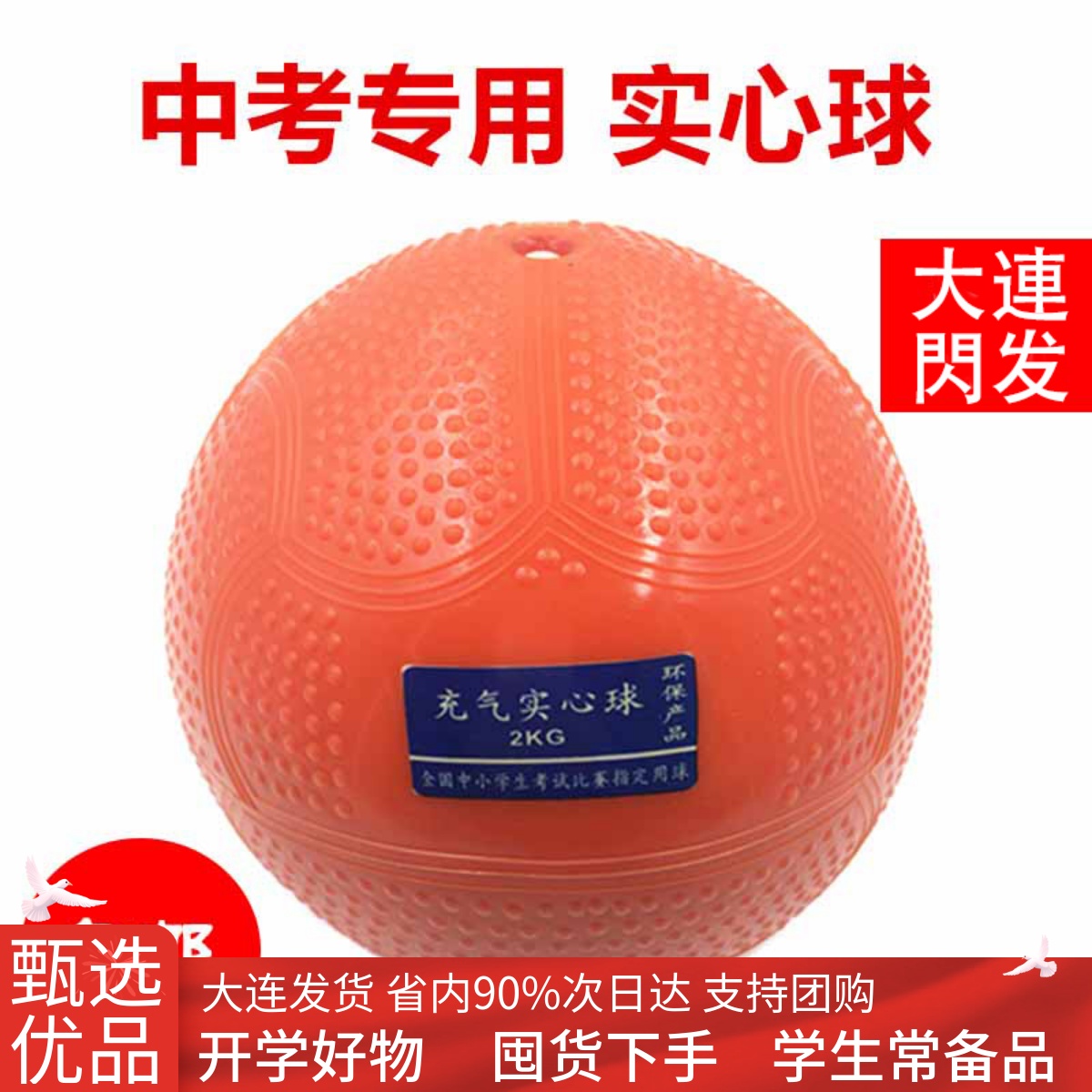 中考专用实心球2KG中学生训练体育达标比赛健身橡胶球充气大连