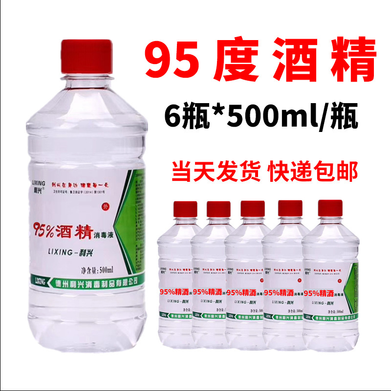 上海95度酒精皮肤杀菌消毒清洗火疗拔罐工业家用75%乙醇小瓶500ml