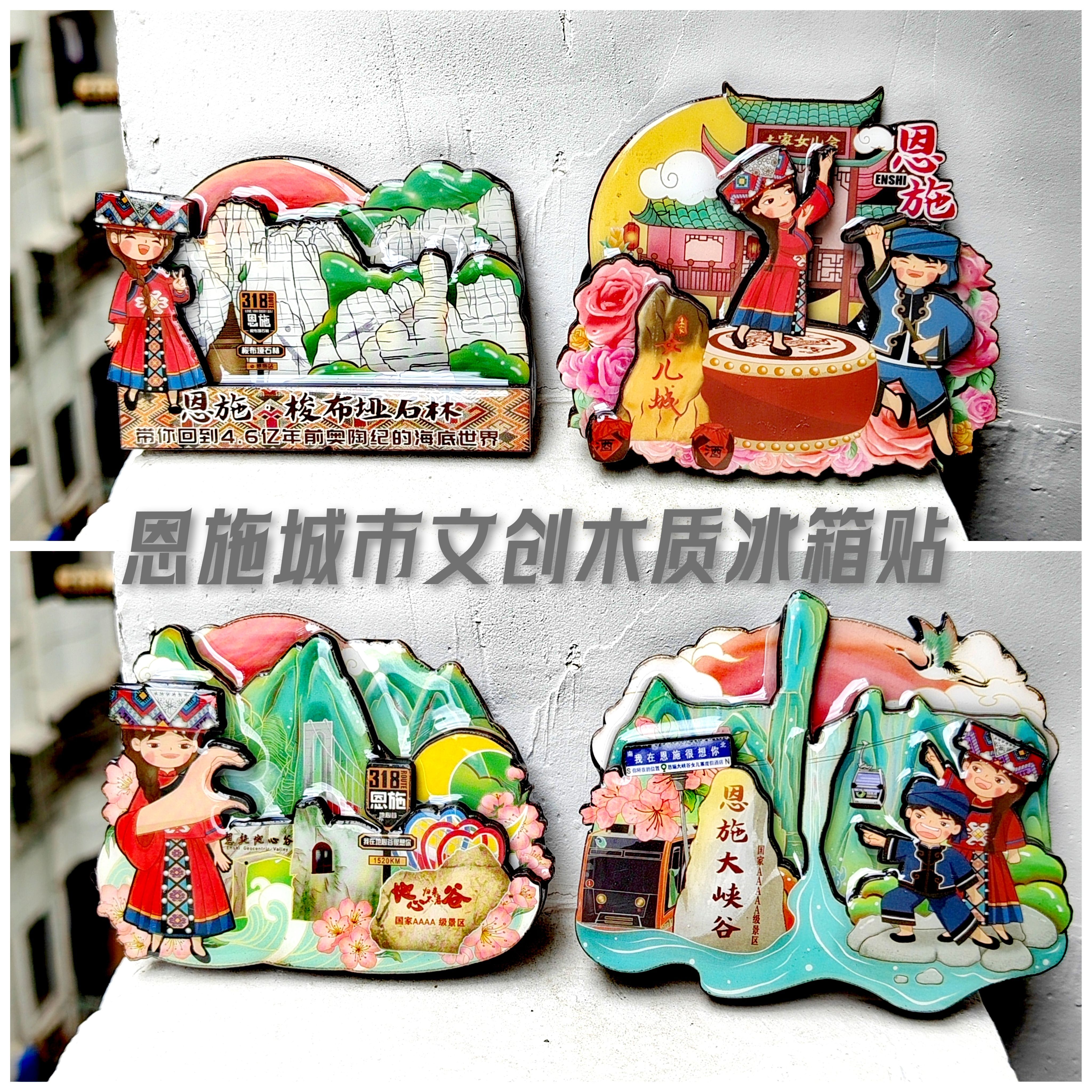 中国恩施文创伴手礼手绘景区城市旅游纪念木质滴胶磁贴冰箱贴