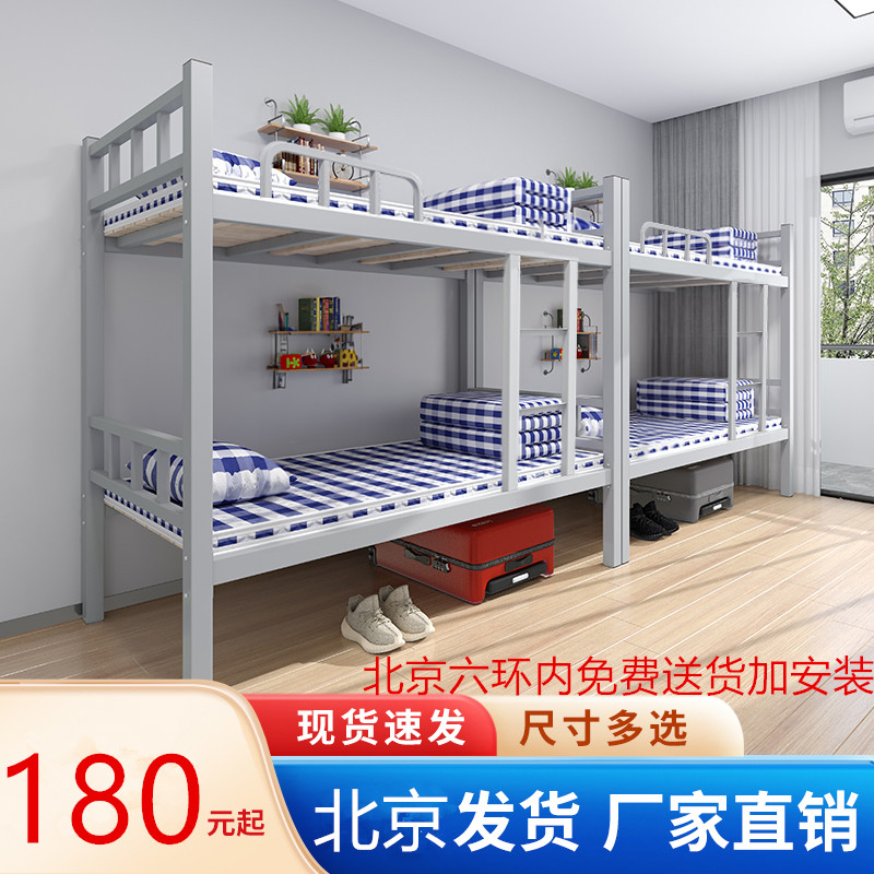 北京加厚上下床上下铺铁架床宿舍床双层床工地床学生床高低床铁艺