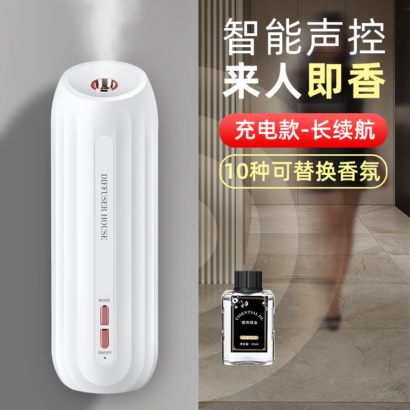 声控感应自动香薰机家用酒店喷香机可充电厕所香氛空气清新剂持久