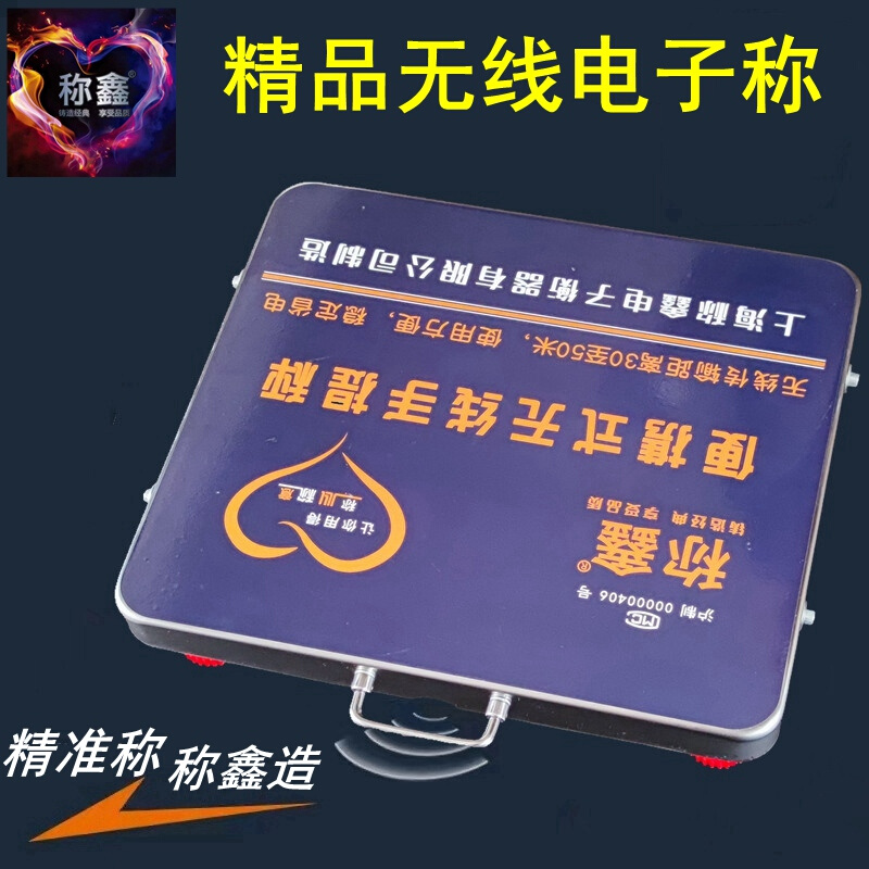 上海无线手提电子称便携式小型平台称200KG分离式商用300公斤
