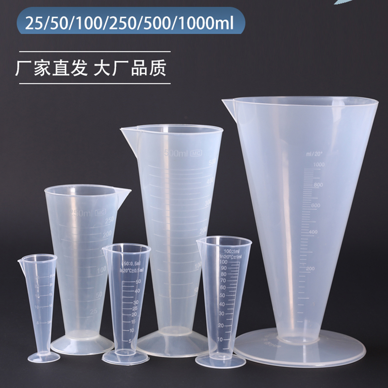 塑料量杯带刻度毫升杯小号计量杯锥形25/50/250 /1000ml大容量V型
