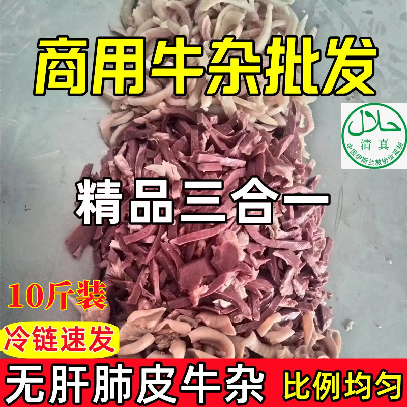 广东牛杂商用批 发新鲜熟牛杂半成品牛肠牛肚牛心火锅食材牛杂煲