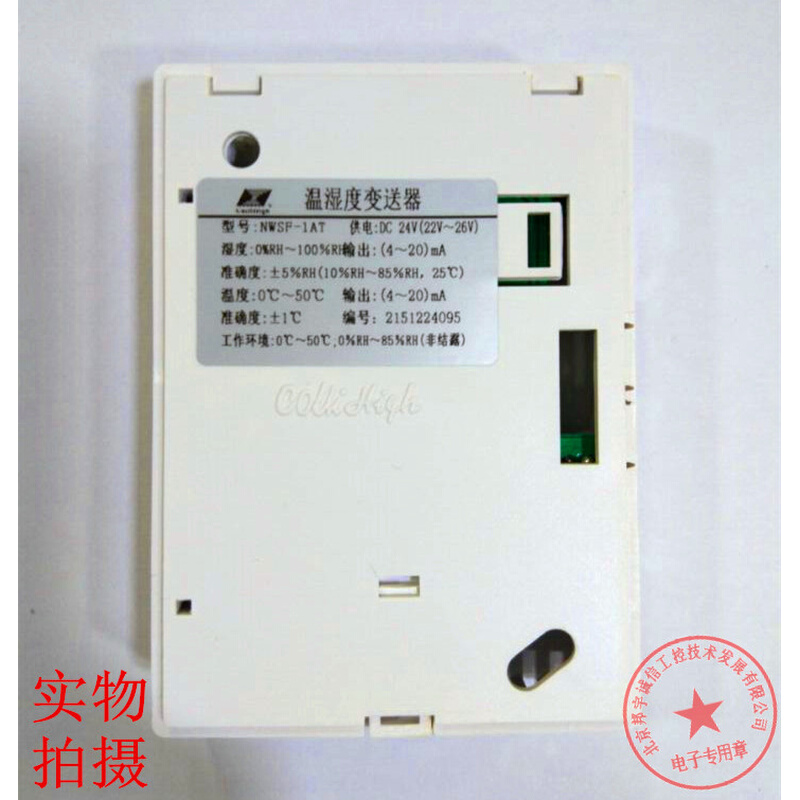 北京温湿度变送器温湿度传感器NWSF-1AT小巧美观