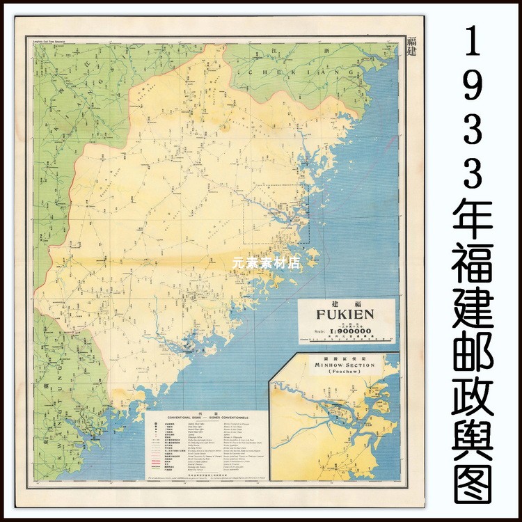 1933年福建邮政舆图 民国高清电子版老地图历史参考素材JPG格式