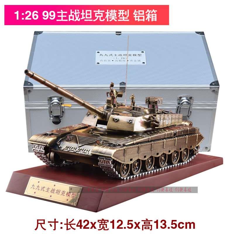 新款1:26合金99A主战坦克模型成品仿真99式坦克装甲战车军事模型