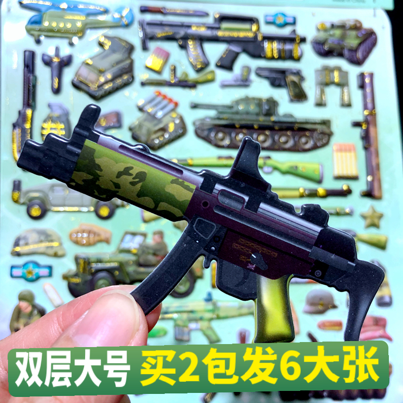 儿童玩具军事武器手枪械立体3D大炮军舰贴画飞机坦克车男孩粘贴纸