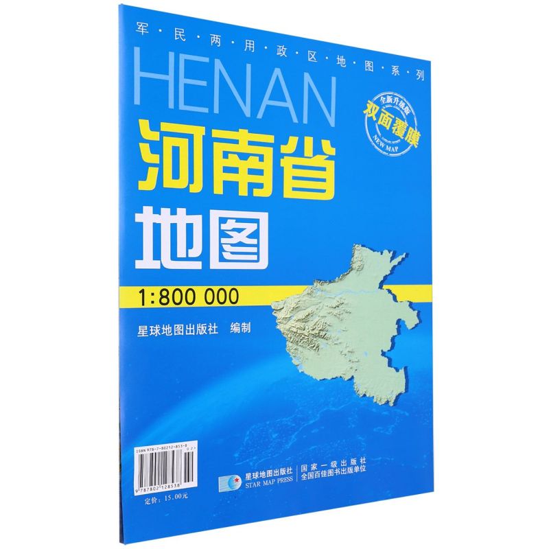 河南省地图(1:800000全新升级版)/军民两用政区地图