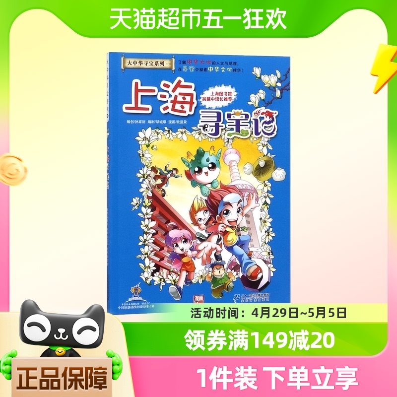 正版上海寻宝记大中华寻宝记全套书小学生课外阅读书籍动漫漫画书