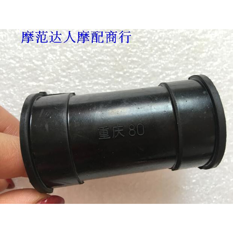 重庆80 CY80摩托车配件化油器软接口皮子滤清器接口皮子