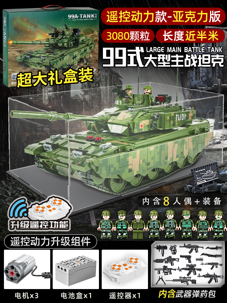 高档99a坦克积木系列拼装乐军事巨大型遥控高装甲车男孩玩具儿童