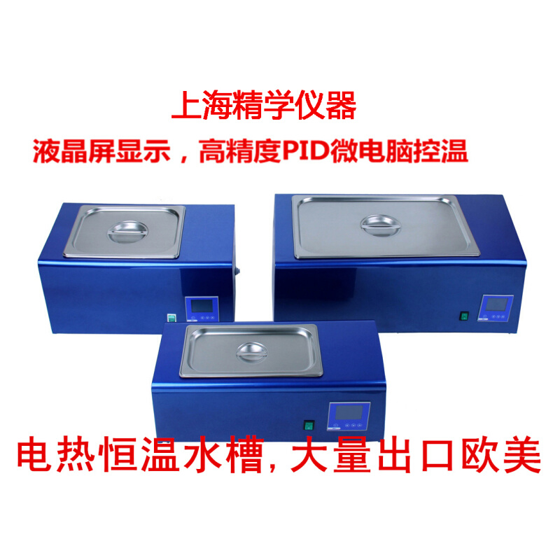 电热恒温水槽 恒温水箱 420 600 三用JKI上海