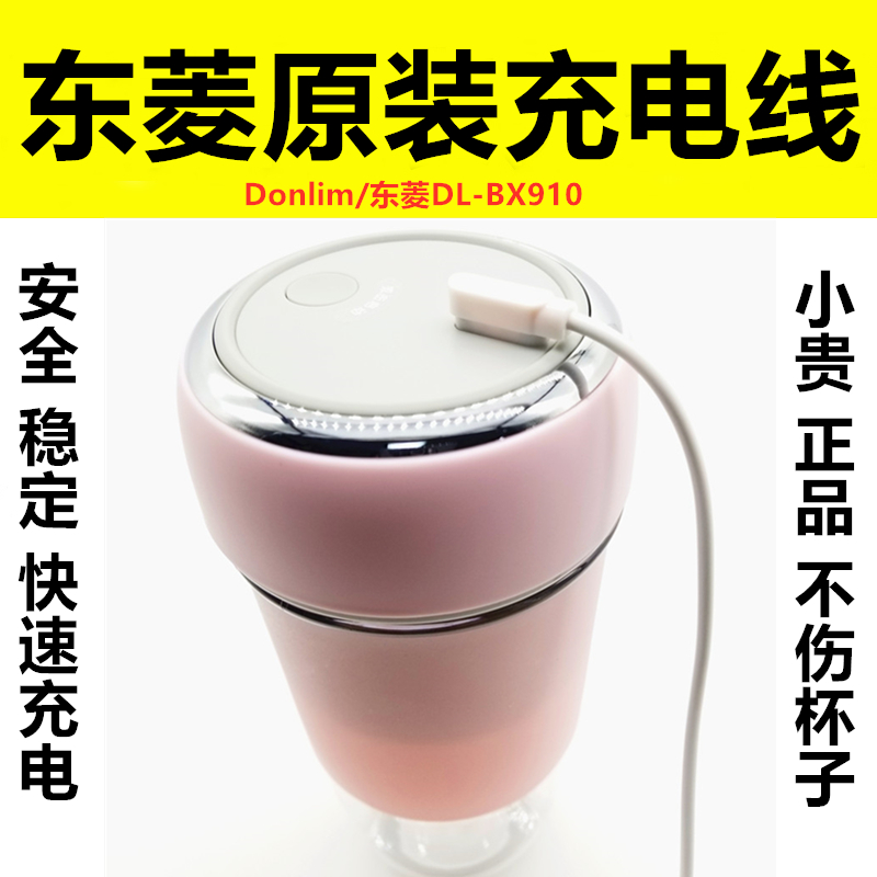 原装正品Donlim东菱榨汁杯充电线DL-BX910榨果汁机磁吸充电器配件