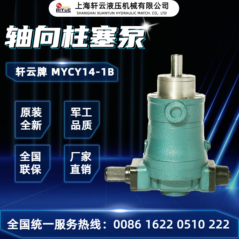 上海轩云10/25/40/63/80/100/160MYCY14-1B轴向柱塞泵自动变量泵