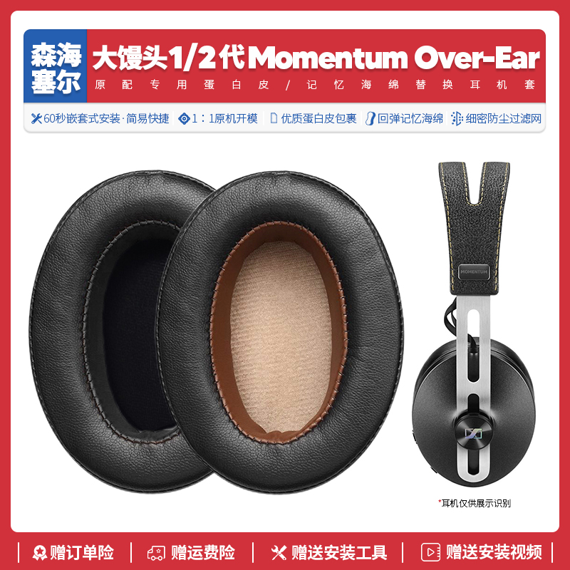 适用森海塞尔木馒头1.0 2.0大馒头一代二代耳机套配件耳罩绵耳垫