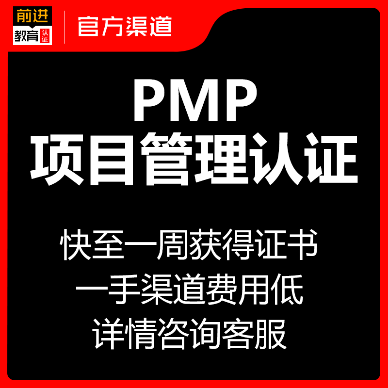 pmp项目管理考试续证轻松通关教材网课PMP续证培训认证备考第七版