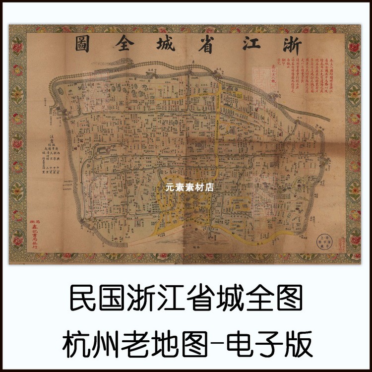 模糊 民国浙江省城全图 杭州老地图电子版素材JPG格式
