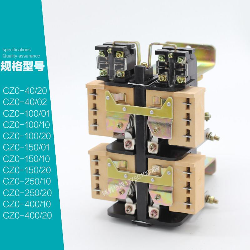 新品上海人民吸盘用220V直流接触器CZ0-40/20 CZ0-100/20 CZ0-150