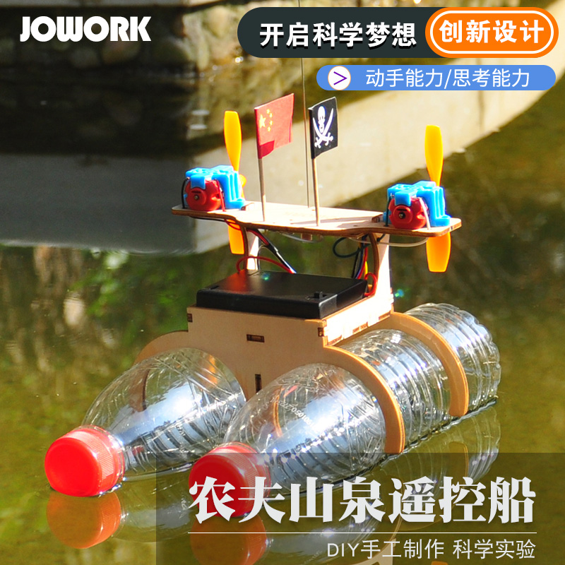 自制环保遥控船模型儿童手工制作小学生科技竞赛发明废物利用diy