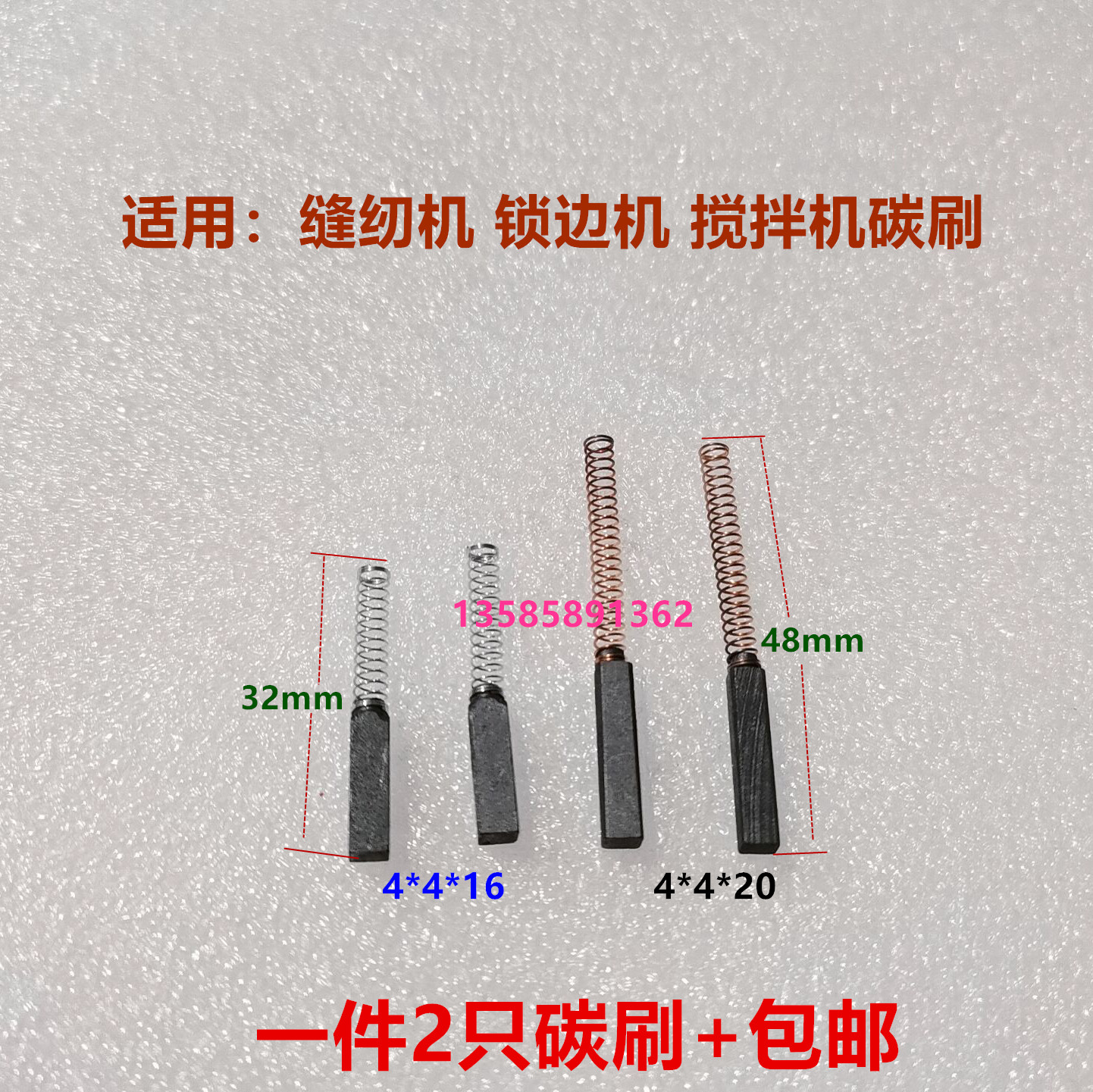 4X4缝纫机拷边机碳刷适用上海标本JB-90D/50D/P/SH搅拌机转移电刷