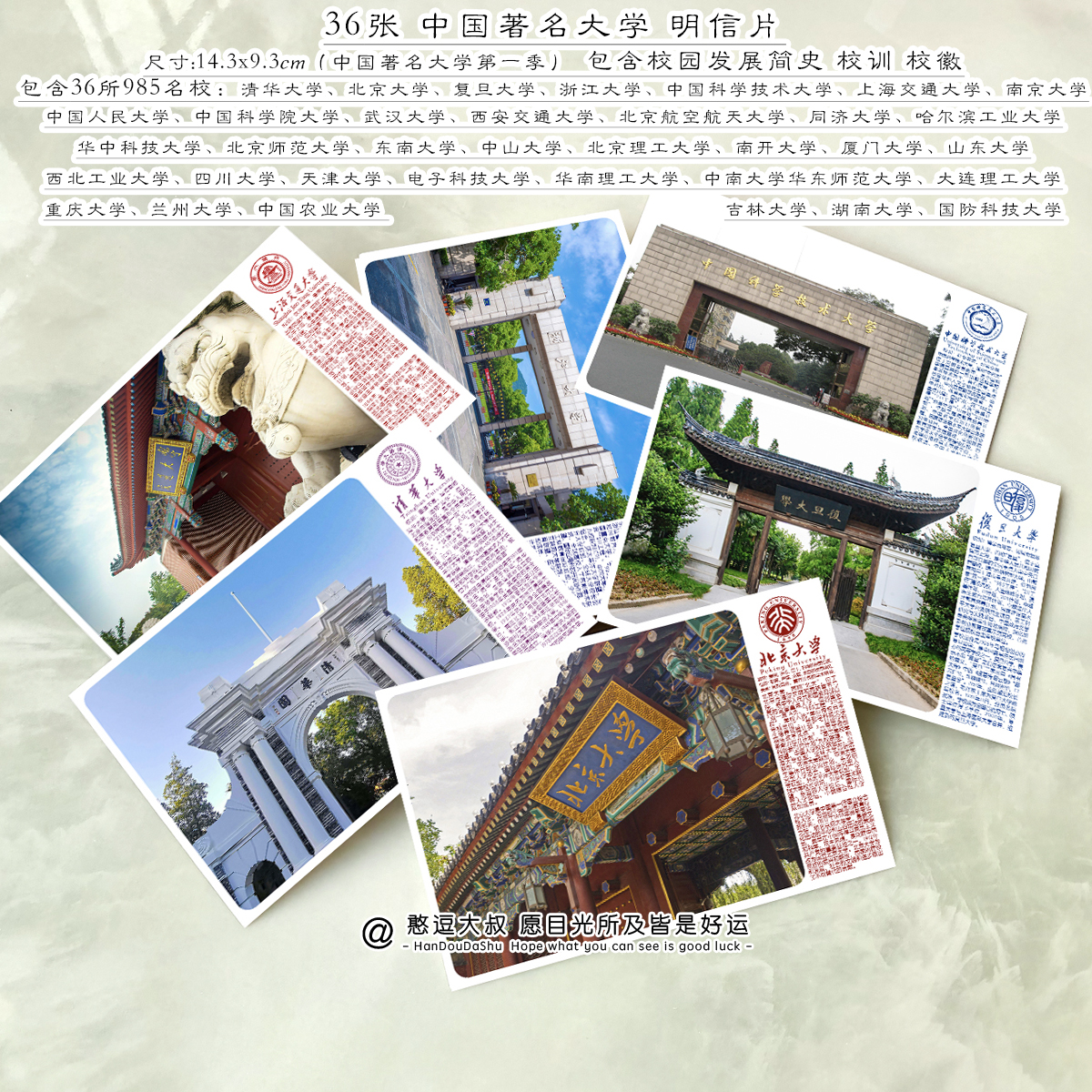 中国著名名牌大学高考励志梦想明信片世界名校风景送学生贺卡卡片