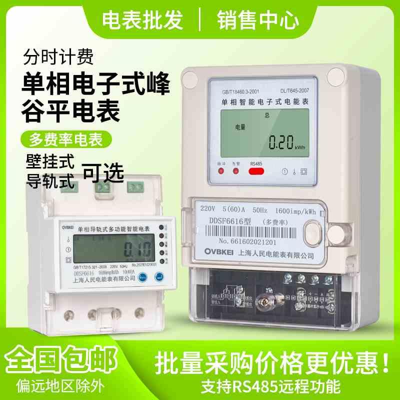 上海人民单相电子式峰谷平电表复费率220V分时段电能表智能高精度