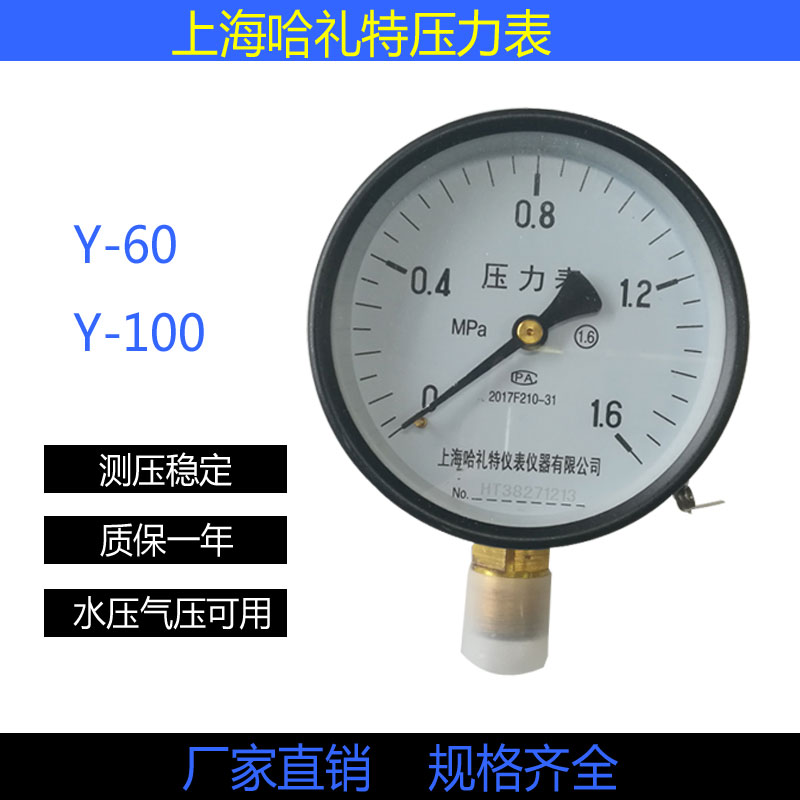 上海哈礼特河北衡水Y60小压力表M14*1.5 水压/ 气压表  60压力表
