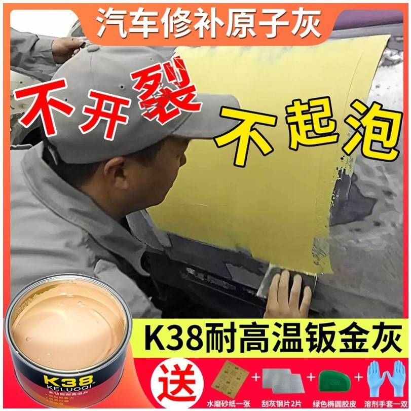 网红K38钣金灰耐高温汽车原子灰纤灰修复批土膏快干车用补土固化