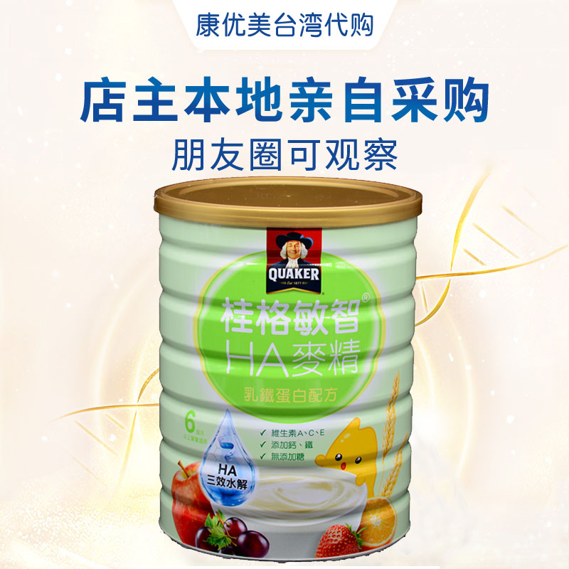 现货中国台湾桂格敏智HA乳铁蛋白婴儿麦精700g6个月+宝宝米糊辅食