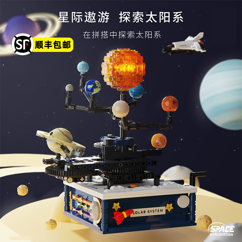 太阳系积木模型小学生儿童益智拼装男孩stem科学玩具六一节礼物
