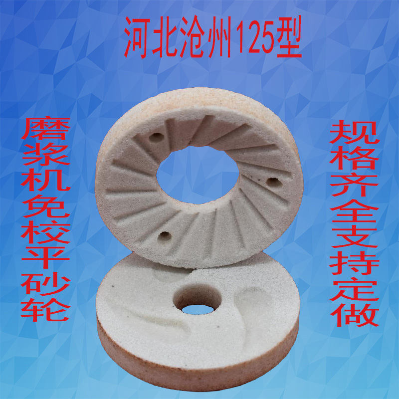 河北沧州豆浆机砂轮商用磨浆机石磨打浆机磨片配件 包邮