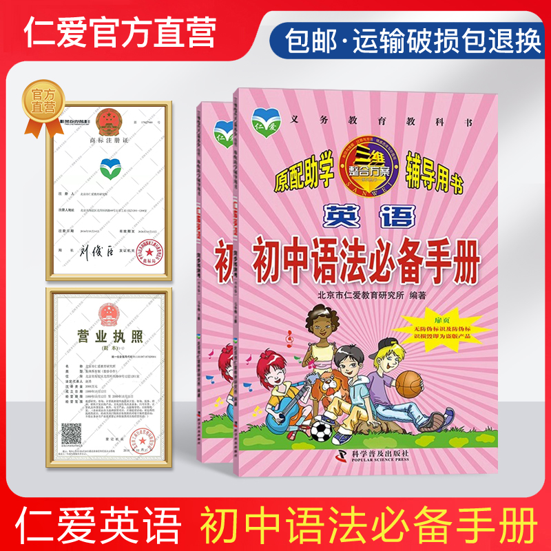 （2023新书）仁爱英语 初中语法必备手册 仁爱图书正版